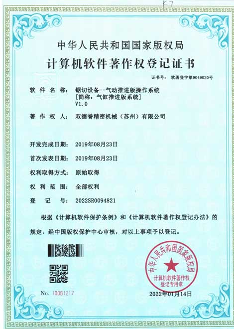 4-鋸切設備-啟東推進版操作系統