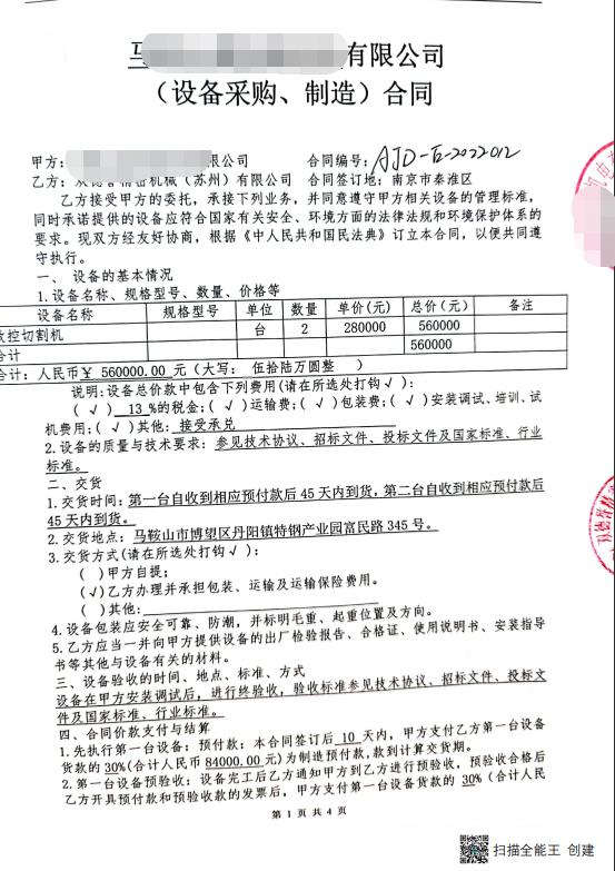 56萬鋁材切割機合同 56萬鋁材切割機合同